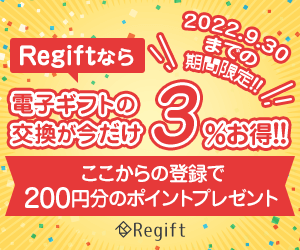 Regift(リギフト)